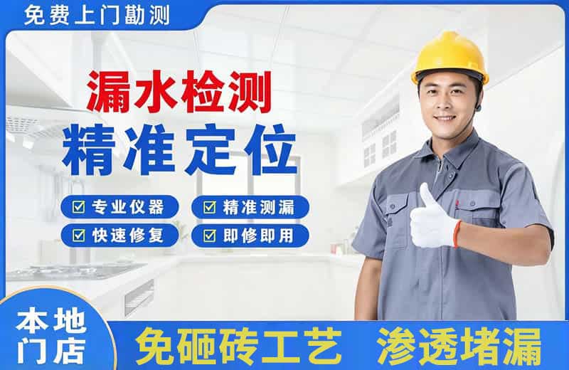 平鲁漏水检测精准定位