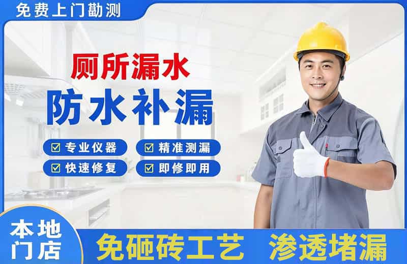 平鲁厕所漏水维修
