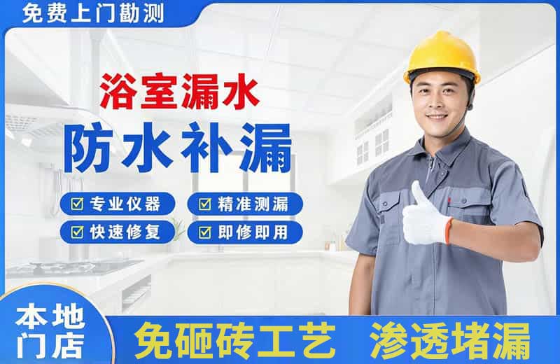 平鲁浴室漏水维修
